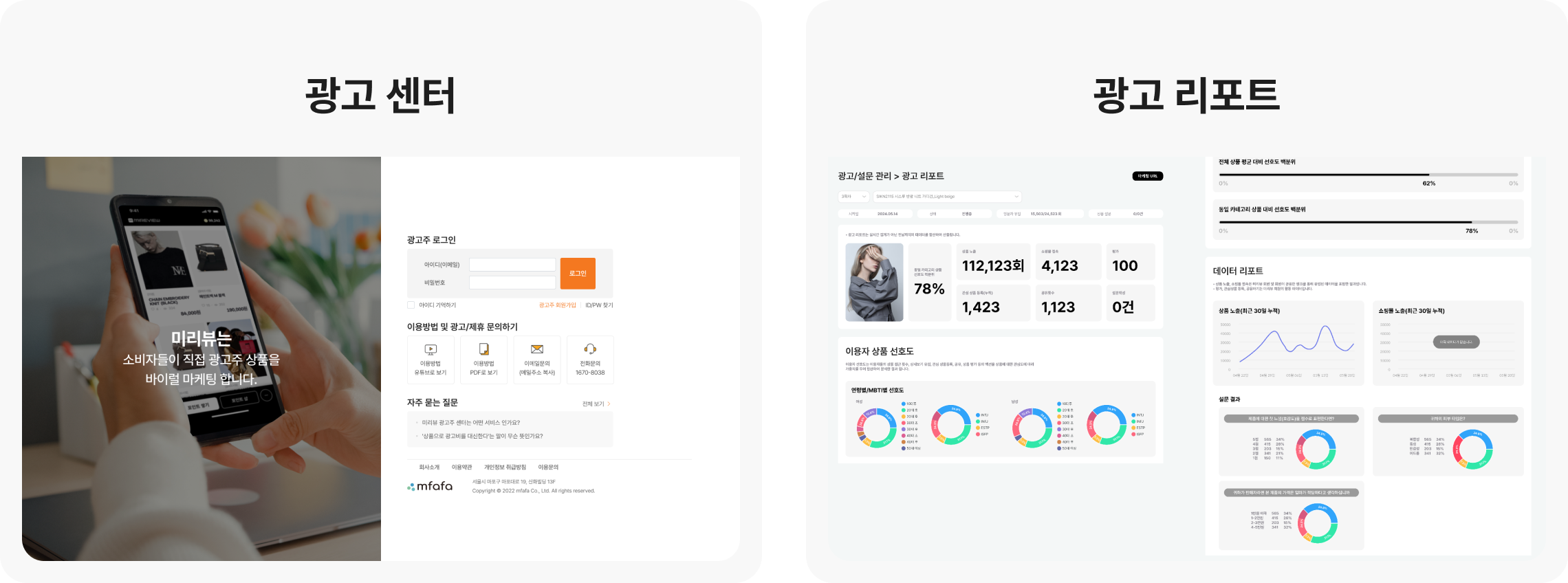 광고 데이터 분석 이미지